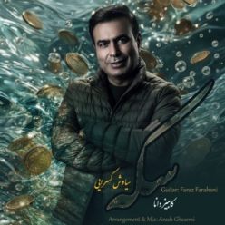 دانلود آهنگ کامبیز دانا سکه